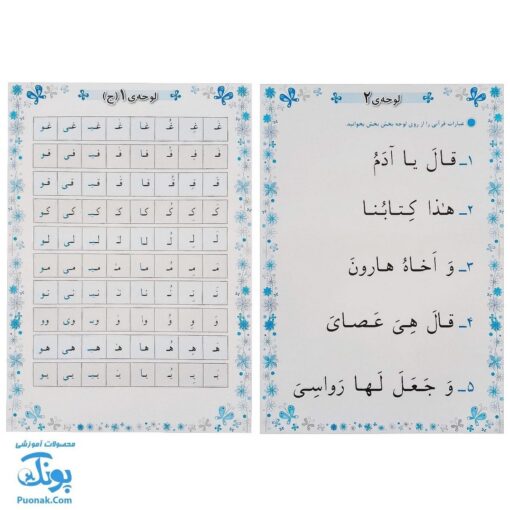 لوح پوستر آموزش قرآن دوم دبستان کلاسی ویژه معلم نشر استادیار ۱۴۰۴-۱۴۰۳ (۳۲ صفحه ۷۰*۵۰)