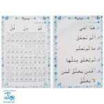 لوح پوستر آموزش قرآن دوم دبستان کلاسی ویژه معلم نشر استادیار ۱۴۰۴-۱۴۰۳ (۳۲ صفحه ۷۰*۵۰)