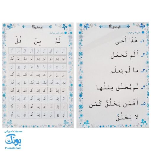 لوح پوستر آموزش قرآن دوم دبستان کلاسی ویژه معلم نشر استادیار ۱۴۰۴-۱۴۰۳ (۳۲ صفحه ۷۰*۵۰)