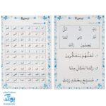 لوح پوستر آموزش قرآن دوم دبستان کلاسی ویژه معلم نشر استادیار ۱۴۰۴-۱۴۰۳ (۳۲ صفحه ۷۰*۵۰)