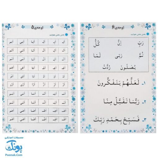 لوح پوستر آموزش قرآن دوم دبستان کلاسی ویژه معلم نشر استادیار ۱۴۰۴-۱۴۰۳ (۳۲ صفحه ۷۰*۵۰)