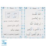 لوح پوستر آموزش قرآن دوم دبستان کلاسی ویژه معلم نشر استادیار ۱۴۰۴-۱۴۰۳ (۳۲ صفحه ۷۰*۵۰)