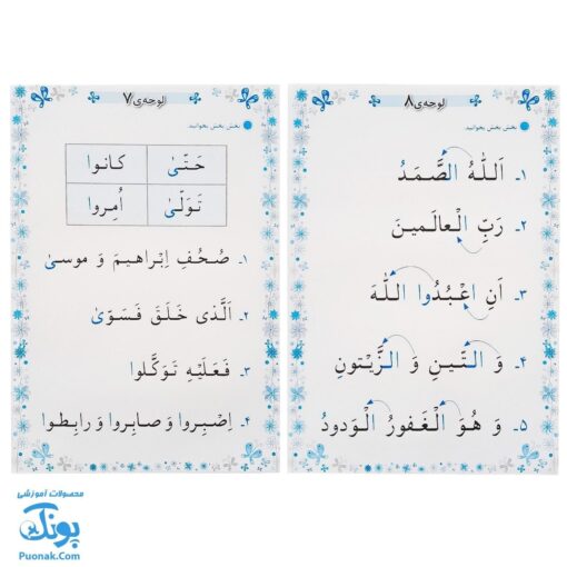 لوح پوستر آموزش قرآن دوم دبستان کلاسی ویژه معلم نشر استادیار ۱۴۰۴-۱۴۰۳ (۳۲ صفحه ۷۰*۵۰)