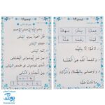 لوح پوستر آموزش قرآن دوم دبستان کلاسی ویژه معلم نشر استادیار ۱۴۰۴-۱۴۰۳ (۳۲ صفحه ۷۰*۵۰)