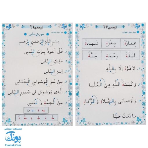 لوح پوستر آموزش قرآن دوم دبستان کلاسی ویژه معلم نشر استادیار ۱۴۰۴-۱۴۰۳ (۳۲ صفحه ۷۰*۵۰)