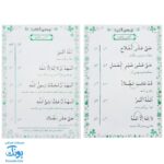 لوح پوستر آموزش قرآن سوم دبستان کلاسی ویژه معلم نشر استادیار ۱۴۰۴-۱۴۰۳ (۴۰ صفحه ۷۰*۵۰)