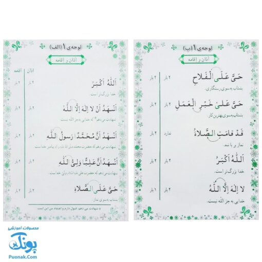 لوح پوستر آموزش قرآن سوم دبستان کلاسی ویژه معلم نشر استادیار ۱۴۰۴-۱۴۰۳ (۴۰ صفحه ۷۰*۵۰)