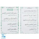لوح پوستر آموزش قرآن سوم دبستان کلاسی ویژه معلم نشر استادیار ۱۴۰۴-۱۴۰۳ (۴۰ صفحه ۷۰*۵۰)