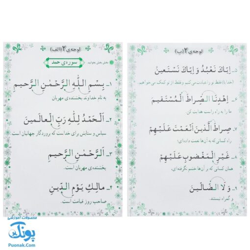 لوح پوستر آموزش قرآن سوم دبستان کلاسی ویژه معلم نشر استادیار ۱۴۰۴-۱۴۰۳ (۴۰ صفحه ۷۰*۵۰)