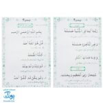 لوح پوستر آموزش قرآن سوم دبستان کلاسی ویژه معلم نشر استادیار ۱۴۰۴-۱۴۰۳ (۴۰ صفحه ۷۰*۵۰)