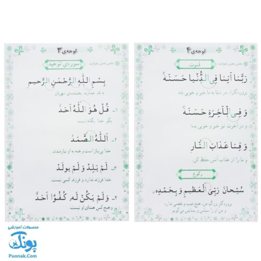 لوح پوستر آموزش قرآن سوم دبستان کلاسی ویژه معلم نشر استادیار ۱۴۰۴-۱۴۰۳ (۴۰ صفحه ۷۰*۵۰)