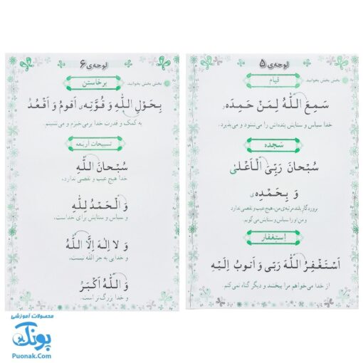 لوح پوستر آموزش قرآن سوم دبستان کلاسی ویژه معلم نشر استادیار ۱۴۰۴-۱۴۰۳ (۴۰ صفحه ۷۰*۵۰)