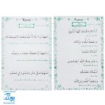 لوح پوستر آموزش قرآن سوم دبستان کلاسی ویژه معلم نشر استادیار ۱۴۰۴-۱۴۰۳ (۴۰ صفحه ۷۰*۵۰)