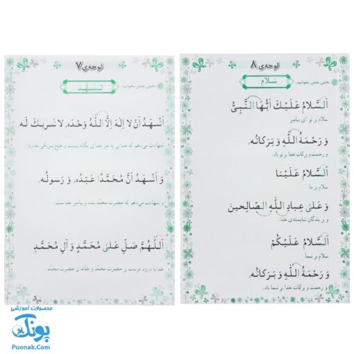 لوح پوستر آموزش قرآن سوم دبستان کلاسی ویژه معلم نشر استادیار ۱۴۰۴-۱۴۰۳ (۴۰ صفحه ۷۰*۵۰)