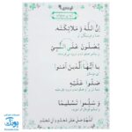 لوح پوستر آموزش قرآن سوم دبستان کلاسی ویژه معلم نشر استادیار ۱۴۰۴-۱۴۰۳ (۴۰ صفحه ۷۰*۵۰)