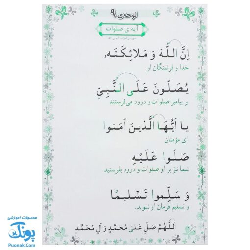 لوح پوستر آموزش قرآن سوم دبستان کلاسی ویژه معلم نشر استادیار ۱۴۰۴-۱۴۰۳ (۴۰ صفحه ۷۰*۵۰)
