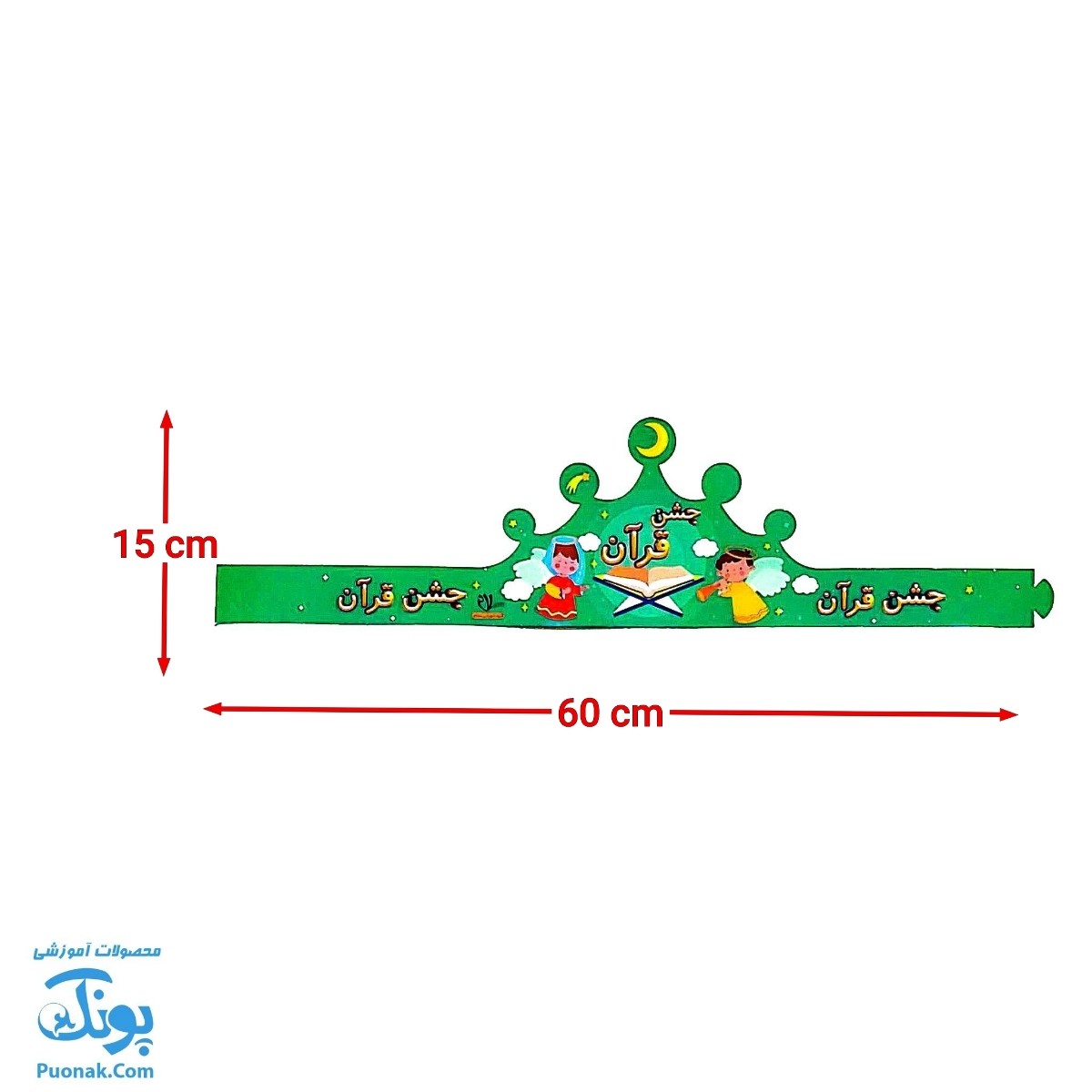 تاج جشن قرآن کمربندی نشر سلام