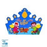 تاج جشن قرآن کشدار مدل سلام