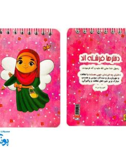 دفترچه دخترانه مذهبی طرح حجاب سیمی