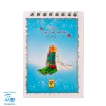 دفترچه سیمی طرح فانتزی مذهبی حجاب و نماز دخترانه