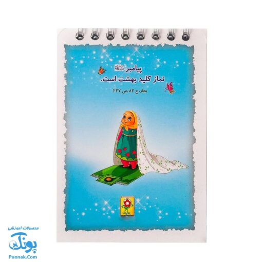 دفترچه سیمی طرح فانتزی مذهبی حجاب و نماز دخترانه