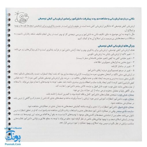 دفتر املا بلوط فنری طرح بچه لاغر فرای علم