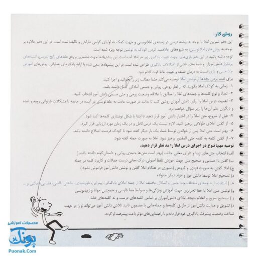 دفتر املا بلوط فنری طرح بچه لاغر فرای علم