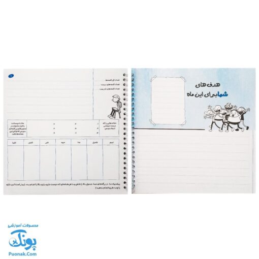 دفتر املا بلوط فنری طرح بچه لاغر فرای علم