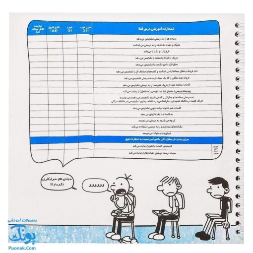دفتر املا بلوط فنری طرح بچه لاغر فرای علم