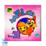 دفتر املا ۳ در ۱ بلوط صورتی