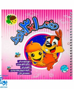 دفتر املا ۳ در ۱ بلوط صورتی