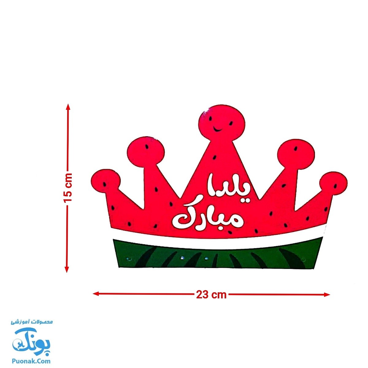 تاج و کلاه جشن یلدا ناردونه و هندوانه نشر سلام - پونک