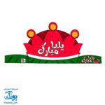 تاج جشن یلدا پشت کشدار ناردونه و هندوانه مدل سلام