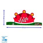 تاج جشن یلدا پشت کشدار ناردونه و هندوانه مدل سلام