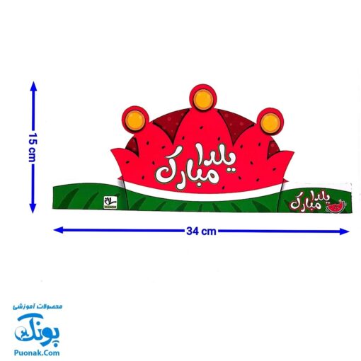 تاج جشن یلدا پشت کشدار ناردونه و هندوانه مدل سلام