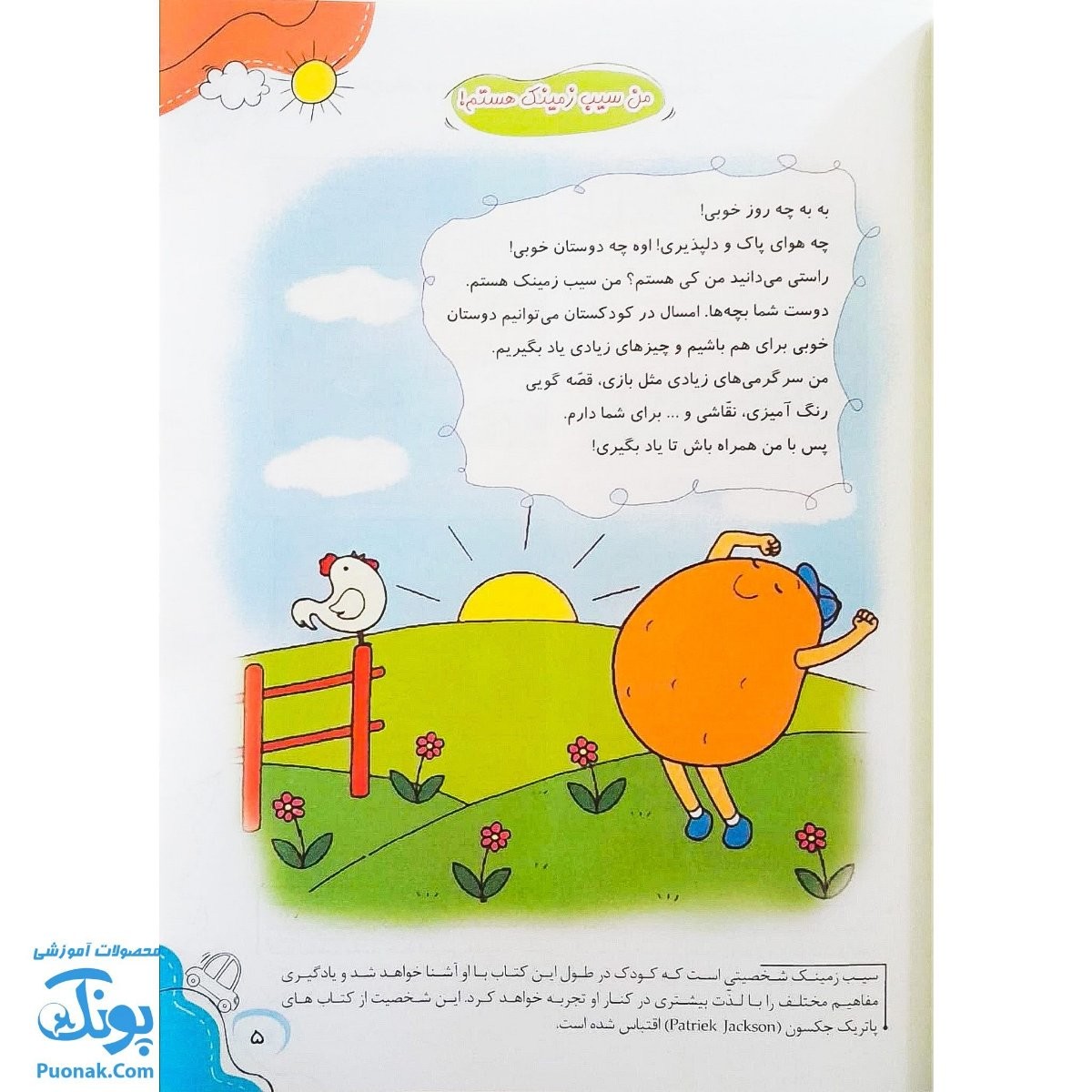 کتاب آموزش جامع پیش دبستانی مفاهیم پایه ویژه کودکان ۵ تا ۶ سال نشر سلام