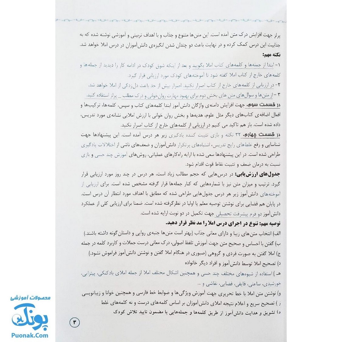 کتاب دیکته شب دوم دبستان ارزشیابی توصیفی به اضافه ۳۲ بازی برای ۳۲ هفته یار دبستانی من نشر فرای علم - پونک