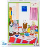 لوح پوستر سیمی تصویری معلم بخش نگاره ها کلاسی ویژه معلم نشر فرای علم (آموزش نگاره های فارسی اول دبستان ۵ برگ سایز ۷۰*۵۰)