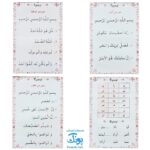 لوح پوستر سیمی آموزش قرآن اول دبستان کلاسی ویژه معلم نشر فرای علم ۱۴۰۴-۱۴۰۳ (۳۲ صفحه ۷۰*۵۰)