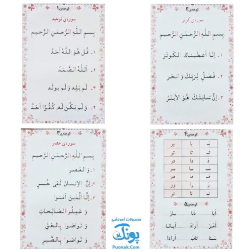 لوح پوستر سیمی آموزش قرآن اول دبستان کلاسی ویژه معلم نشر فرای علم ۱۴۰۴-۱۴۰۳ (۳۲ صفحه ۷۰*۵۰)