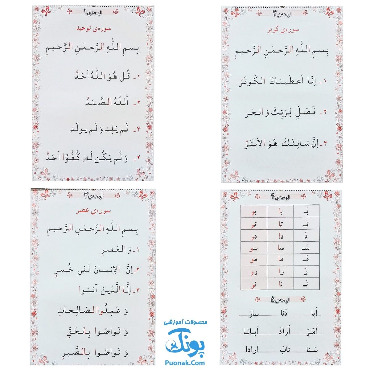 لوح پوستر سیمی آموزش قرآن اول دبستان سیمی کلاسی ویژه معلم نشر فرای علم (۳۲ صفحه ۷۰*۵۰)