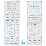 لوح پوستر سیمی آموزش قرآن اول دبستان کلاسی ویژه معلم نشر فرای علم ۱۴۰۴-۱۴۰۳ (۳۲ صفحه ۷۰*۵۰)