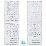 لوح پوستر سیمی آموزش قرآن اول دبستان کلاسی ویژه معلم نشر فرای علم ۱۴۰۴-۱۴۰۳ (۳۲ صفحه ۷۰*۵۰)