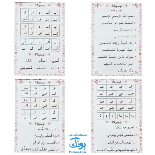 لوح پوستر سیمی آموزش قرآن اول دبستان کلاسی ویژه معلم نشر فرای علم ۱۴۰۴-۱۴۰۳ (۳۲ صفحه ۷۰*۵۰)