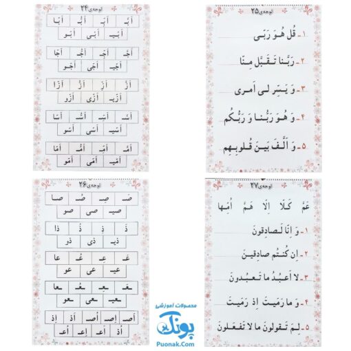 لوح پوستر سیمی آموزش قرآن اول دبستان کلاسی ویژه معلم نشر فرای علم ۱۴۰۴-۱۴۰۳ (۳۲ صفحه ۷۰*۵۰)