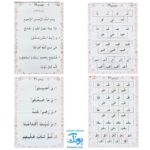 لوح پوستر سیمی آموزش قرآن اول دبستان کلاسی ویژه معلم نشر فرای علم ۱۴۰۴-۱۴۰۳ (۳۲ صفحه ۷۰*۵۰)