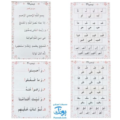 لوح پوستر سیمی آموزش قرآن اول دبستان کلاسی ویژه معلم نشر فرای علم ۱۴۰۴-۱۴۰۳ (۳۲ صفحه ۷۰*۵۰)