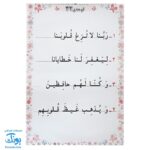 لوح پوستر سیمی آموزش قرآن اول دبستان کلاسی ویژه معلم نشر فرای علم ۱۴۰۴-۱۴۰۳ (۳۲ صفحه ۷۰*۵۰)