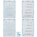 لوح پوستر آموزش قرآن دوم دبستان کلاسی ویژه معلم نشر فرای علم ۱۴۰۴-۱۴۰۳ (۳۰ صفحه ۷۰*۵۰)