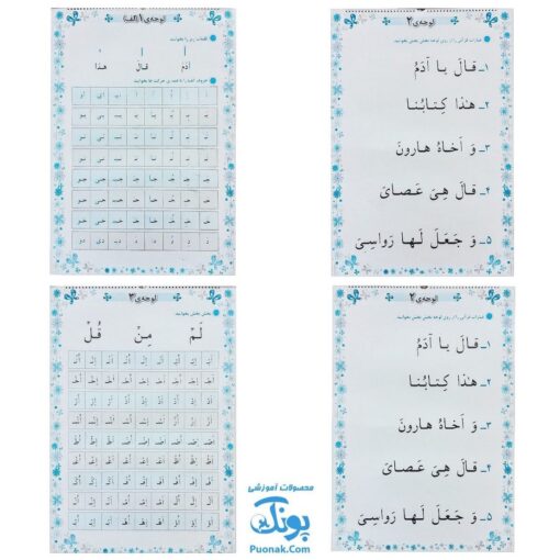 لوح پوستر آموزش قرآن دوم دبستان کلاسی ویژه معلم نشر فرای علم ۱۴۰۴-۱۴۰۳ (۳۰ صفحه ۷۰*۵۰)
